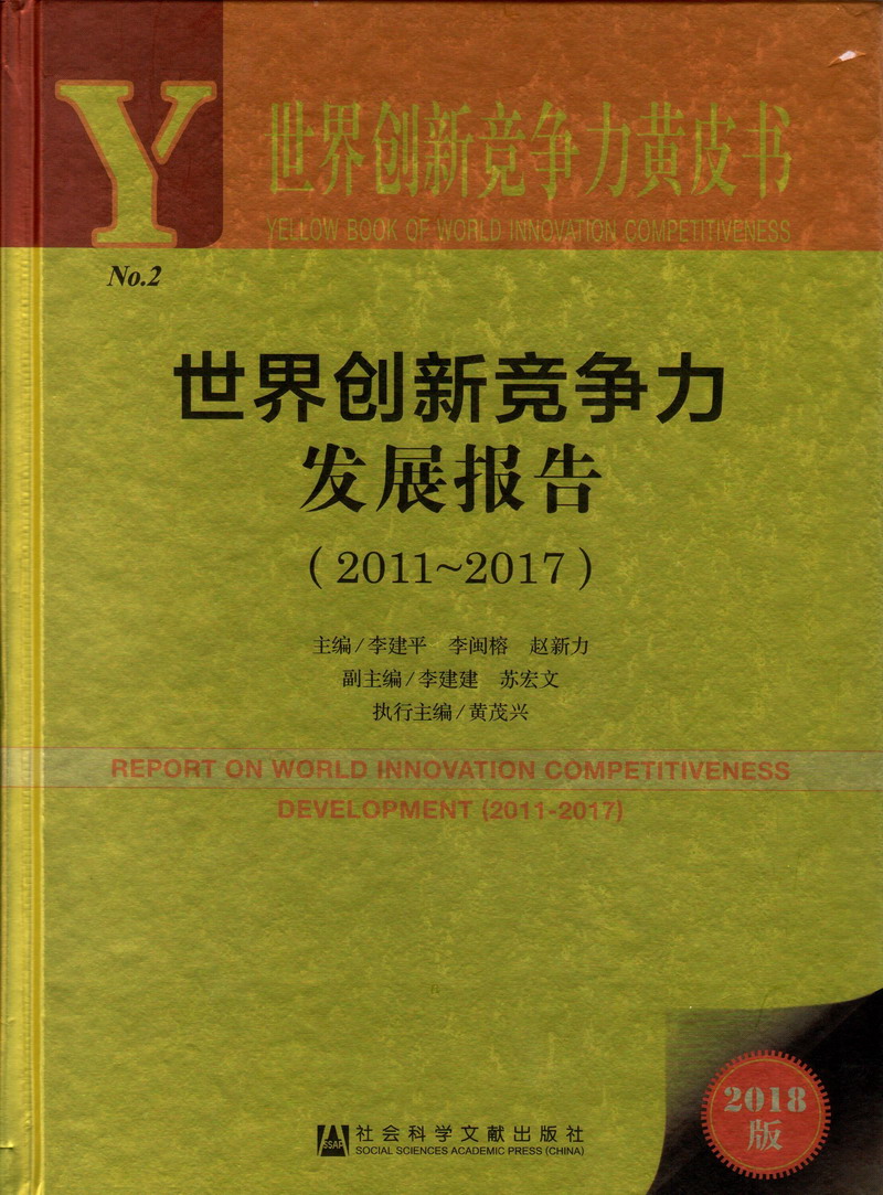 http://ml.feiliwu.com.cn/世界创新竞争力发展报告（2011-2017）